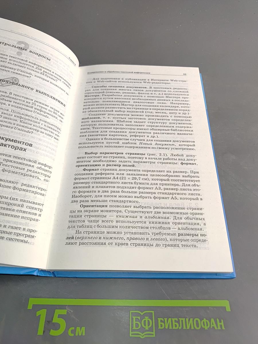 Информатика и ИКТ. Учебник для 9 класса