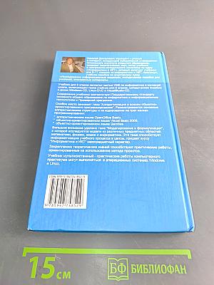 Информатика и ИКТ. Учебник для 9 класса
