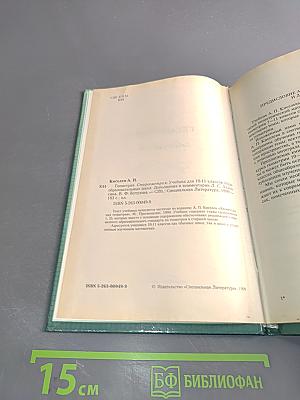 Геометрия. Стереометрия. Учебник для 10-11 классов