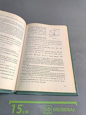 Геометрия. Стереометрия. Учебник для 10-11 классов