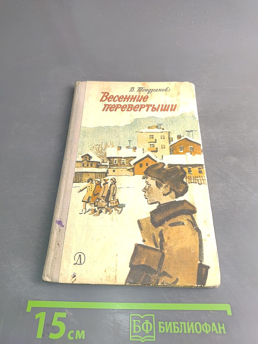 Весенние перевертыши
