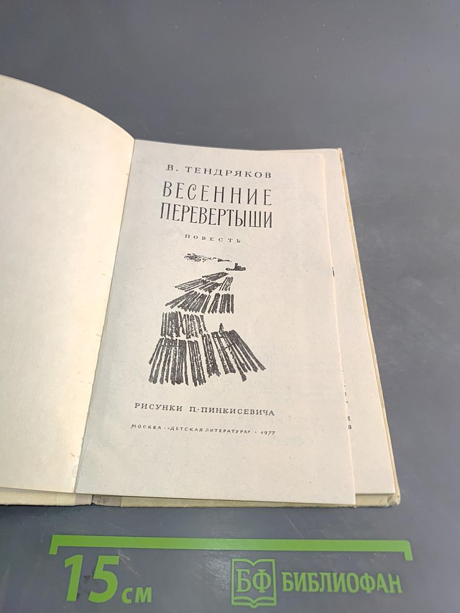 Весенние перевертыши