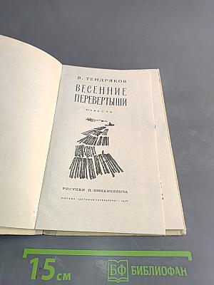 Весенние перевертыши