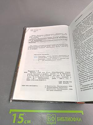 Физика. Учебник для 10 класса общеобразовательных учреждений. Базовый и профильный уровни