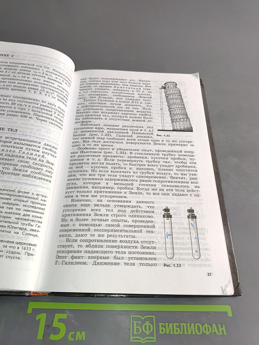 Физика. Учебник для 10 класса общеобразовательных учреждений. Базовый и профильный уровни