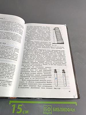 Физика. Учебник для 10 класса общеобразовательных учреждений. Базовый и профильный уровни