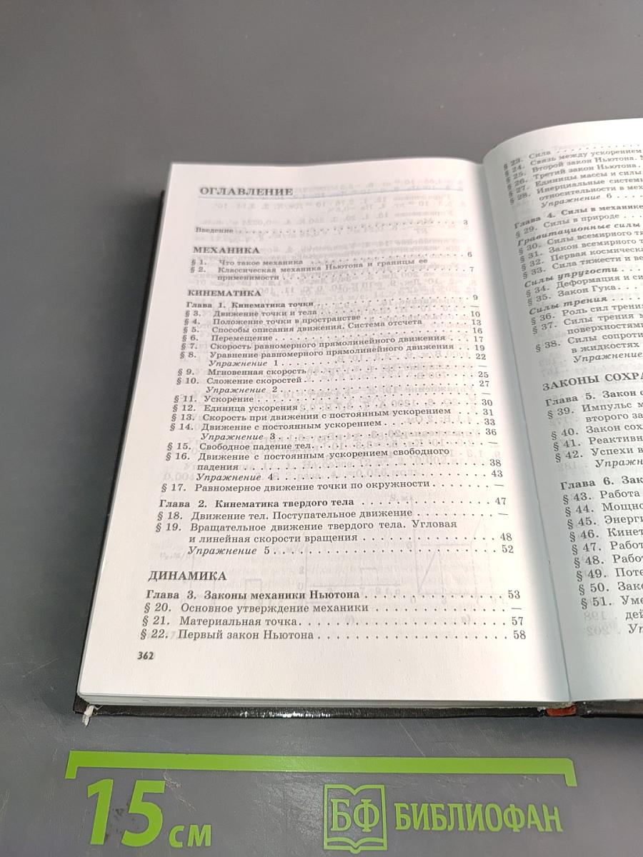 Физика. Учебник для 10 класса общеобразовательных учреждений. Базовый и профильный уровни