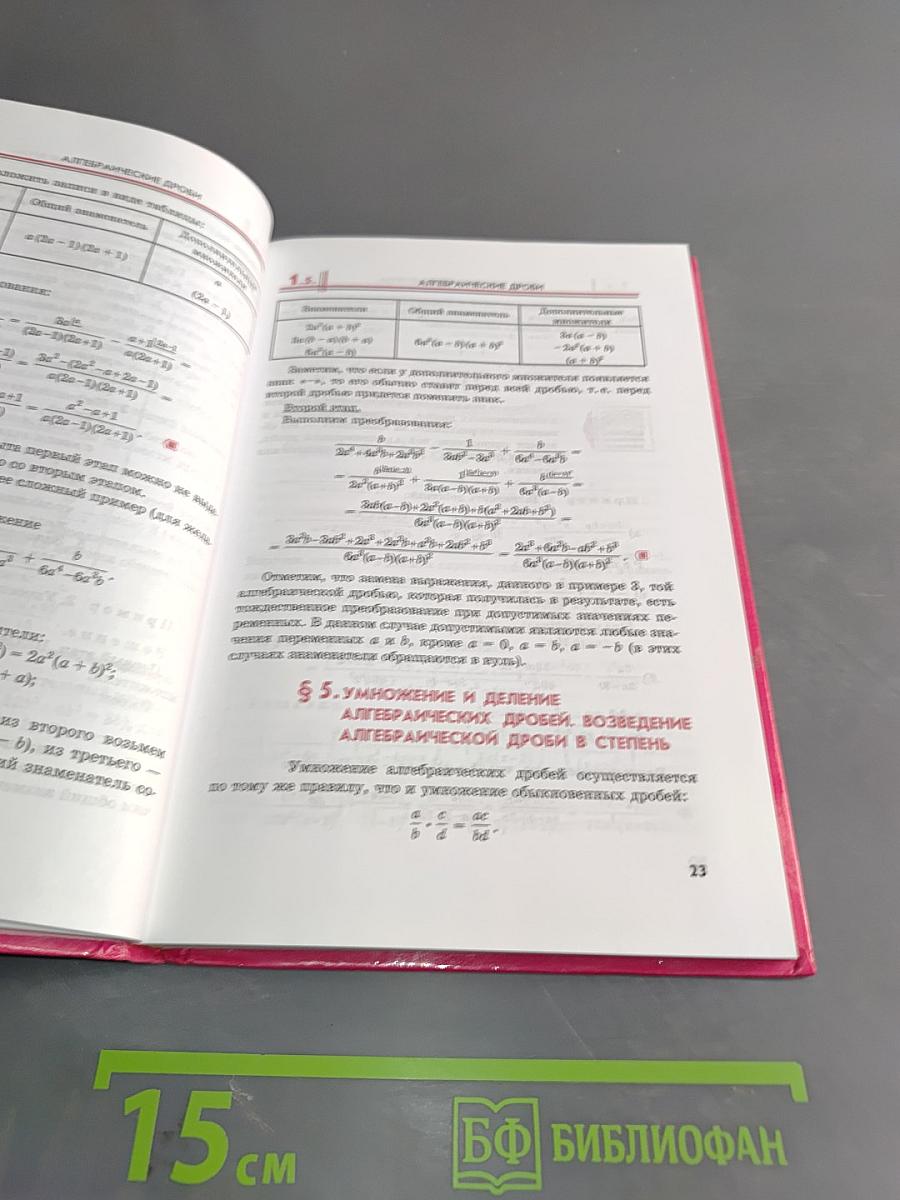Алгебра. Учебник для 8 класса. Часть 1