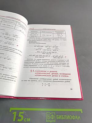 Алгебра. Учебник для 8 класса. Часть 1