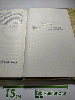 Собрание сочинений. Том 13: Жизнь Клима Самгина