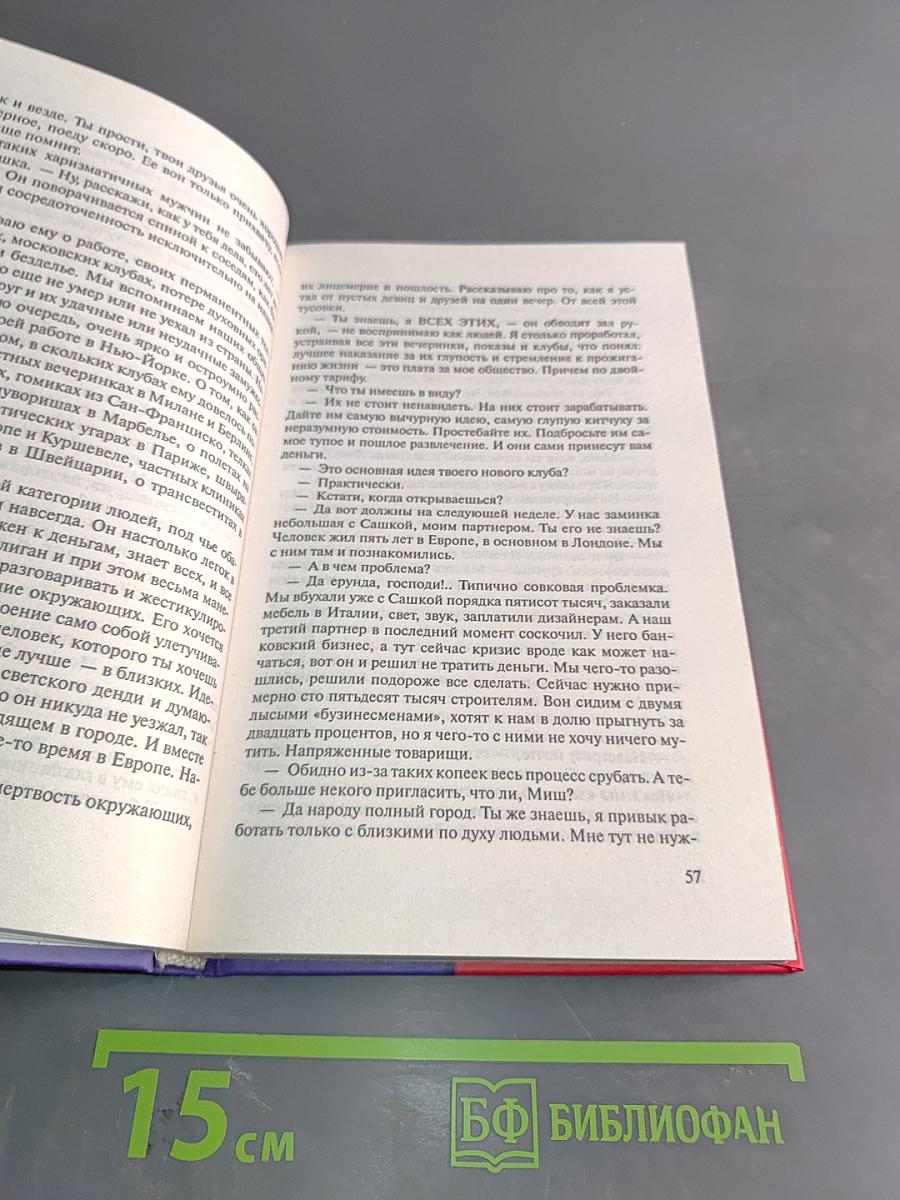 Духless, или Повесть о ненастоящем человеке