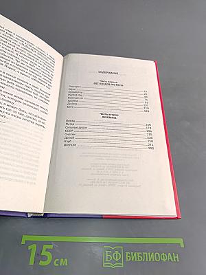 Духless, или Повесть о ненастоящем человеке