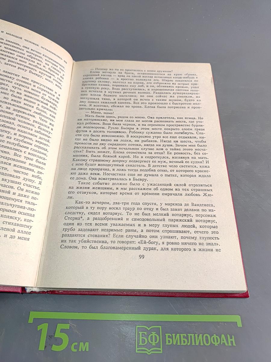 Тридцатилетняя женщина. Беатриса