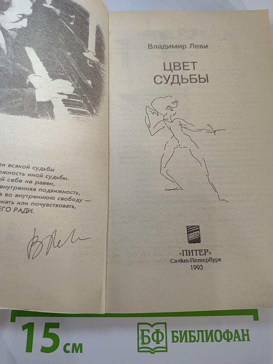 Цвет судьбы