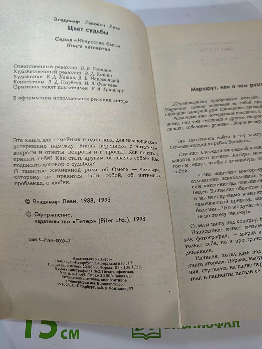 Цвет судьбы