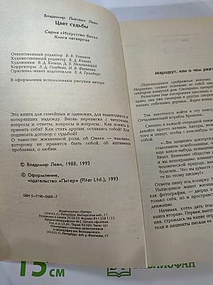 Цвет судьбы
