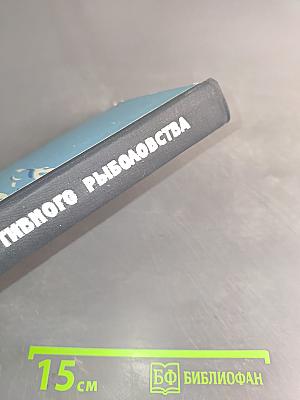Практика спортивного рыболовства
