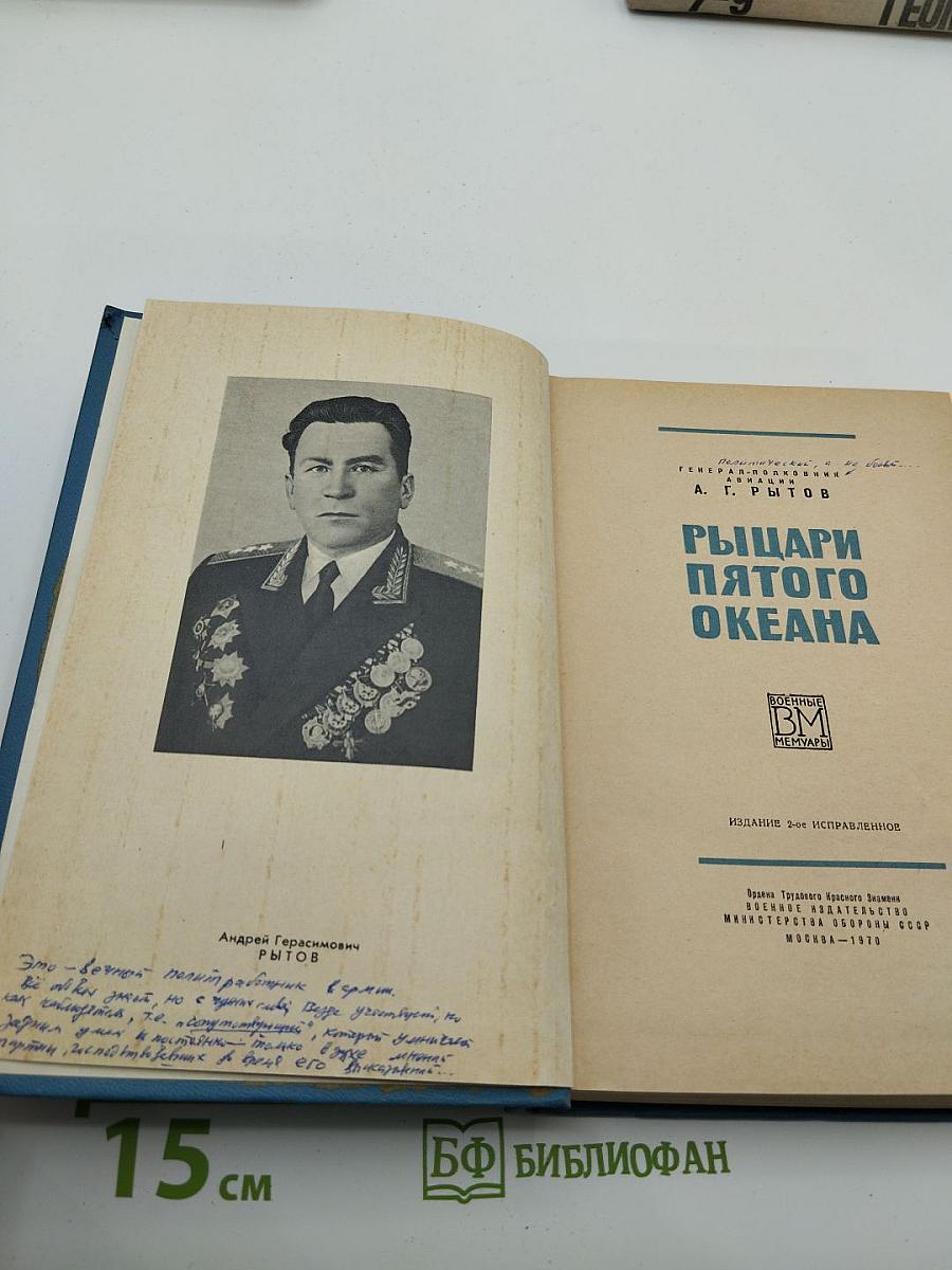 Рыцари пятого океана