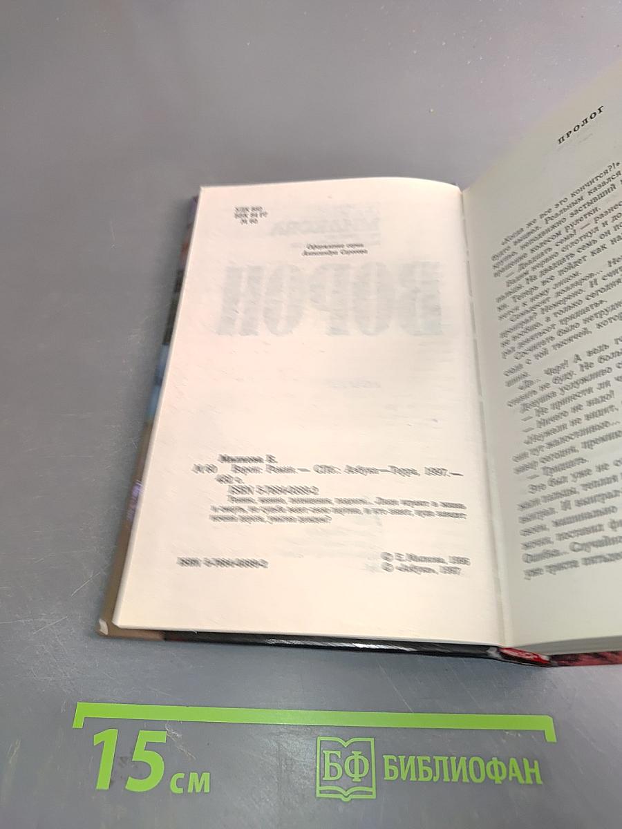 Ворон