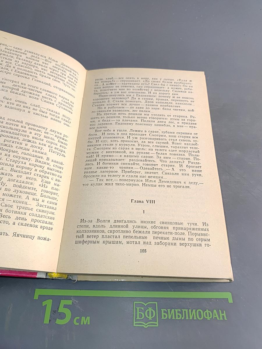 Люди без колокольчиков. Роман в четырех частях. Издание второе, дополненное