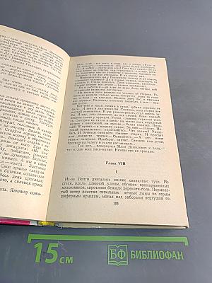 Люди без колокольчиков. Роман в четырех частях. Издание второе, дополненное