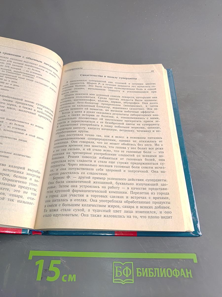 Иммунитет на всю жизнь. Помоги себе сам