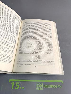 История религии. Том 1. Истоки религии