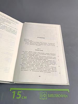 История религии. Том 1. Истоки религии