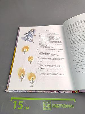 Чёрная курица, или Подземные жители