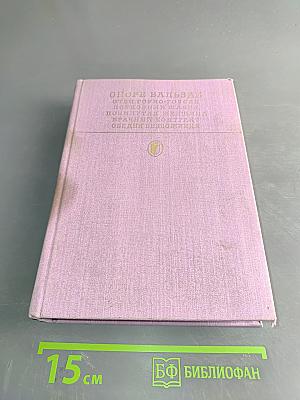Сцены частной жизни. Отец Горно, Гобеек, Полковник Шабер, Покинутая женщина, Брачный контракт, Обедня безбожника