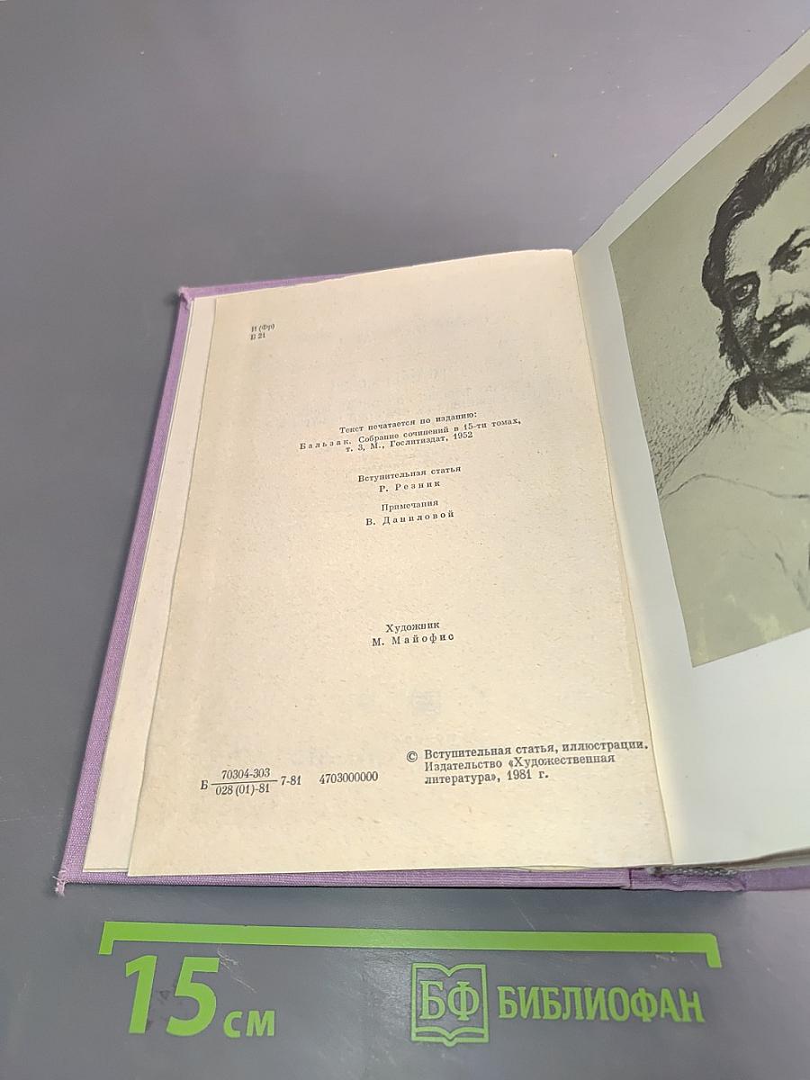 Сцены частной жизни. Отец Горно, Гобеек, Полковник Шабер, Покинутая женщина, Брачный контракт, Обедня безбожника
