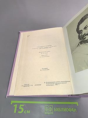 Сцены частной жизни. Отец Горно, Гобеек, Полковник Шабер, Покинутая женщина, Брачный контракт, Обедня безбожника
