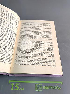 Сцены частной жизни. Отец Горно, Гобеек, Полковник Шабер, Покинутая женщина, Брачный контракт, Обедня безбожника