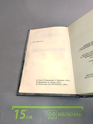 Russian Gold. Русский транзит-3