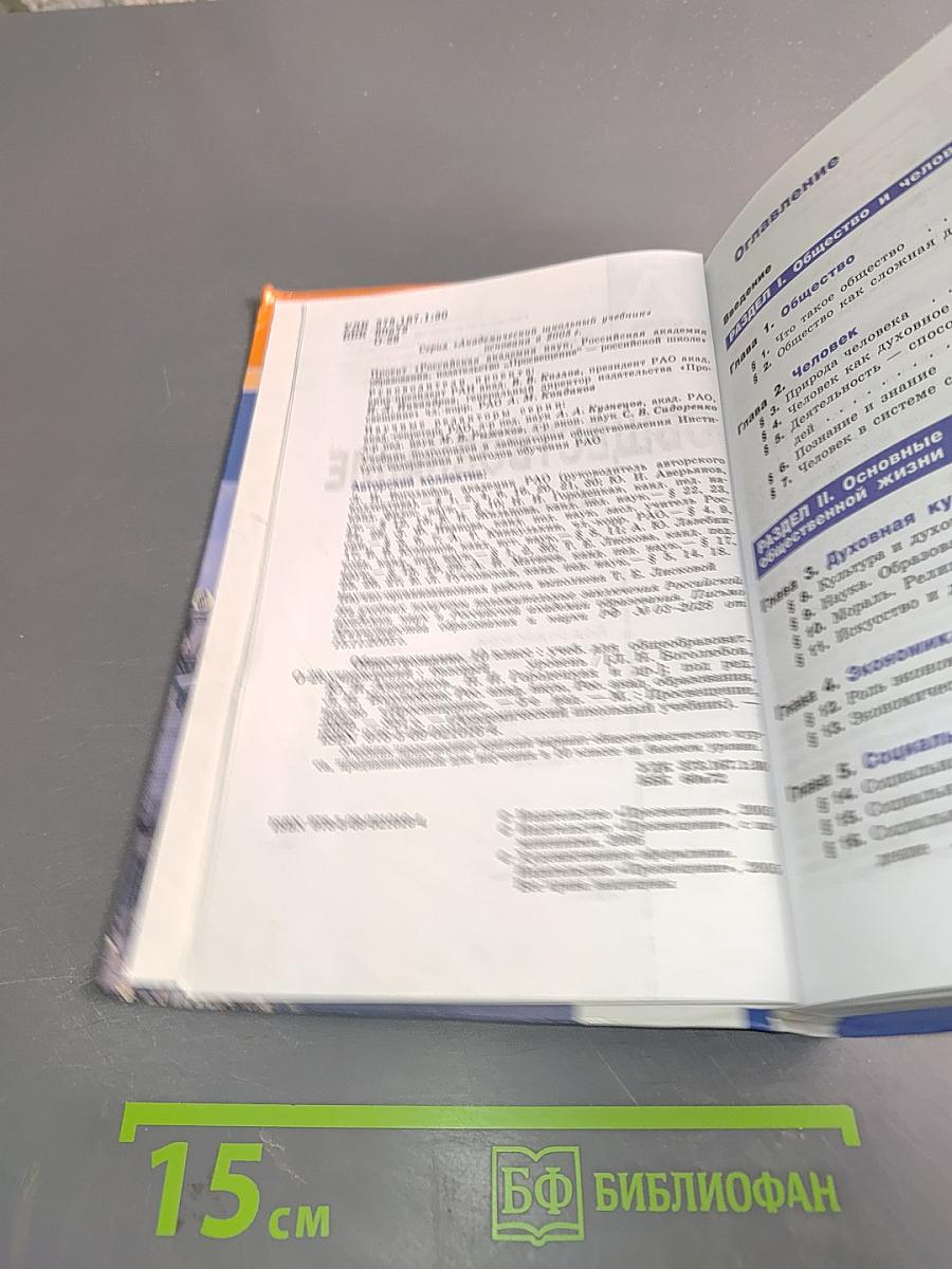 Обществознание. 10 класс. Учебник для общеобразовательных учреждений. Базовый уровень