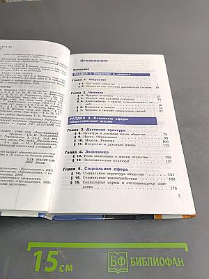 Обществознание. 10 класс. Учебник для общеобразовательных учреждений. Базовый уровень