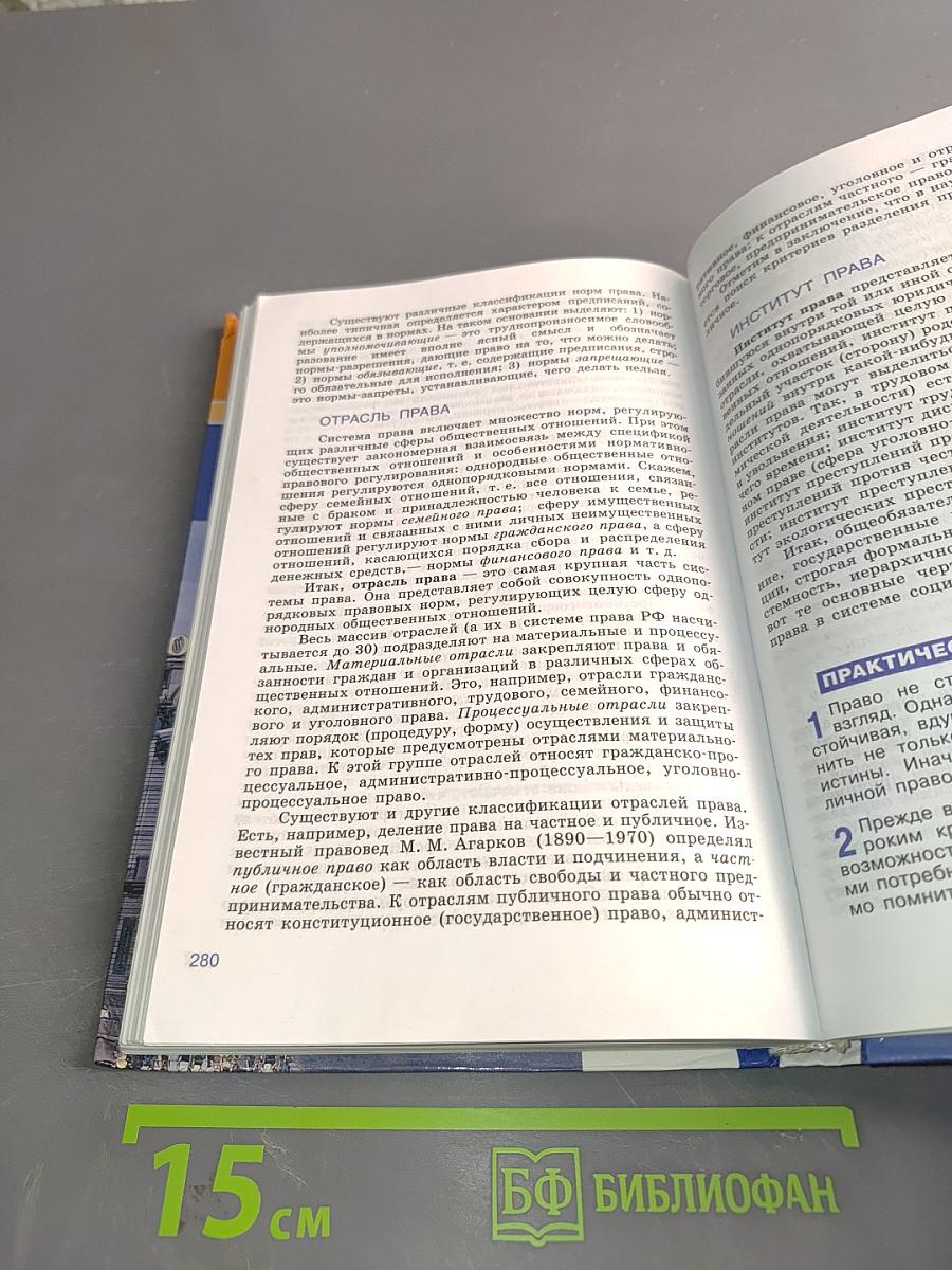 Обществознание. 10 класс. Учебник для общеобразовательных учреждений. Базовый уровень
