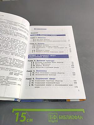 Обществознание. 10 класс. Учебник для общеобразовательных учреждений. Базовый уровень