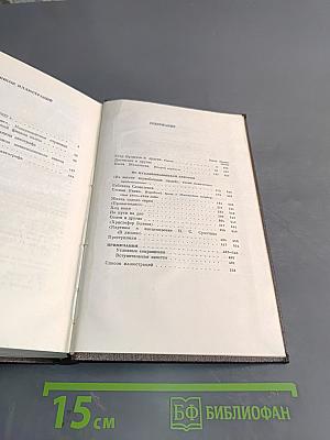 Собрание сочинений. Том девятнадцатый. Пьесы, сценарии, драматические наброски 1917-1935