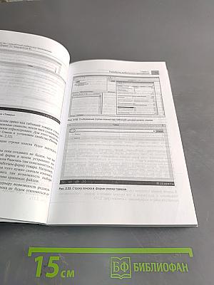 Знакомство с разработкой мобильных приложений на платформе «1С:Предприятие 8»