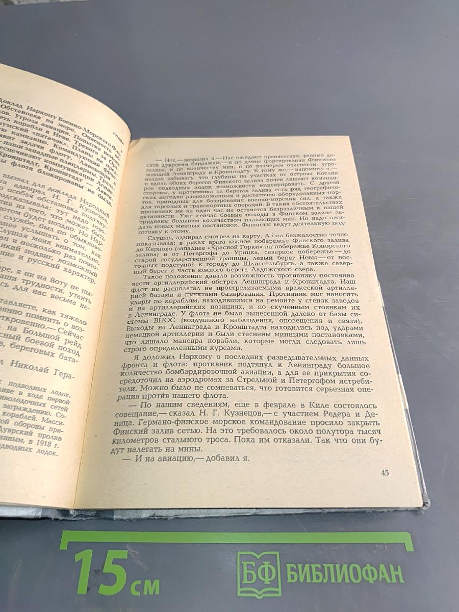 Балтийцы сражаются