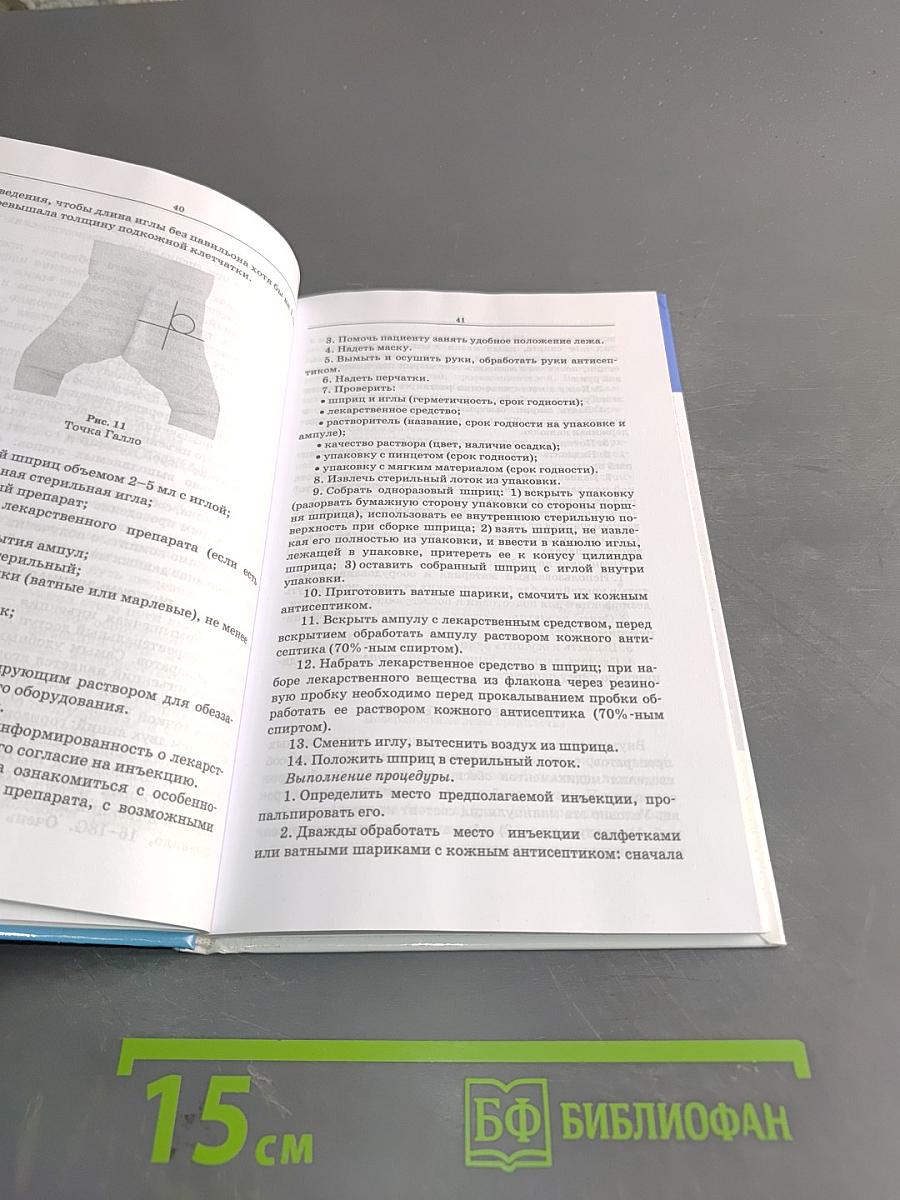Оказание неотложной медицинской помощи детям. Алгоритмы манипуляций
