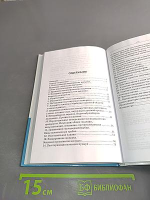 Оказание неотложной медицинской помощи детям. Алгоритмы манипуляций
