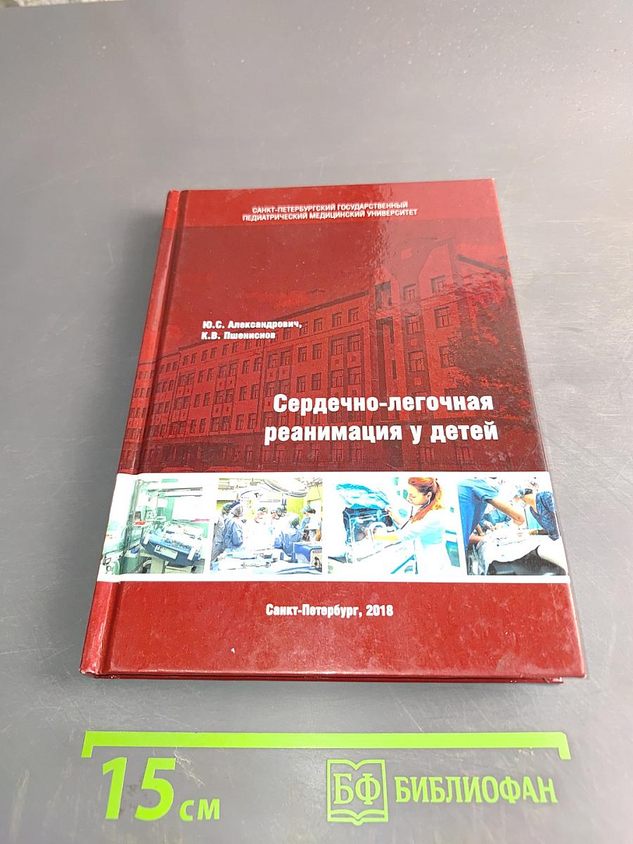 Сердечно-легочная реанимация у детей