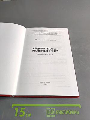 Сердечно-легочная реанимация у детей