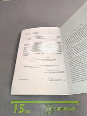 Сообщения Энгельсского краеведческого музея. Выпуск 6