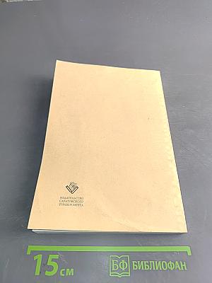 Сообщения Энгельсского краеведческого музея. Выпуск 6