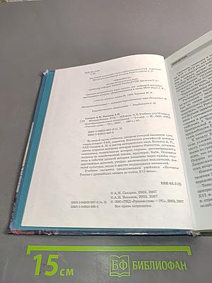 История России. XVII-XIX века. Часть 2. Учебник для 10 класса общеобразовательных учреждений