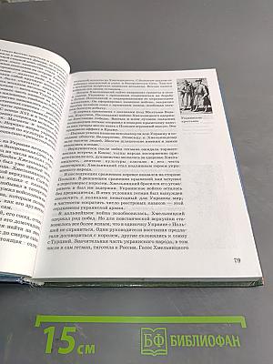 История России. XVII-XIX века. Часть 2. Учебник для 10 класса общеобразовательных учреждений