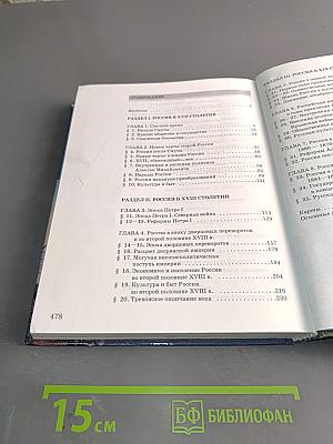 История России. XVII-XIX века. Часть 2. Учебник для 10 класса общеобразовательных учреждений